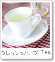 フレッシュハーブtea