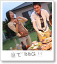 庭でBBQ