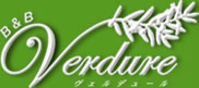 南房総、館山の宿泊、ペンションB&B Verdure(ヴェルデュール)