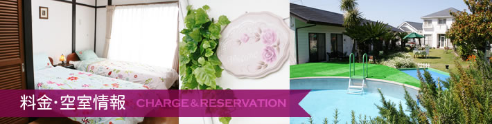 料金・空室情報